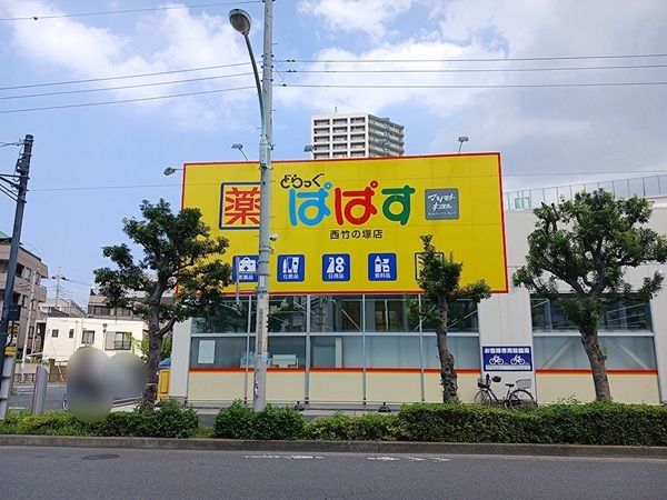 近くのぱぱすまで700m(徒歩9分)