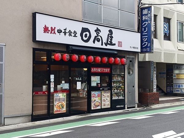 近くの日高屋まで500m(徒歩7分)