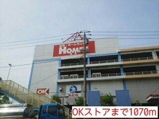 近くのOKストアまで1,070m（徒歩14分）