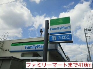 近くのファミリーマートまで410m(徒歩6分)