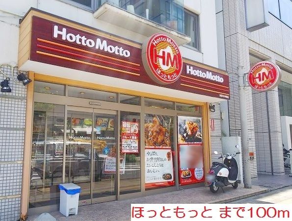 近くのほっともっとまで100m（徒歩2分）