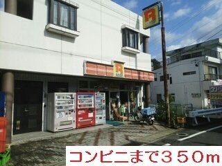 近くのコンビニまで350m（徒歩5分）