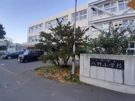 近くの八軒小学校まで400m（徒歩5分）