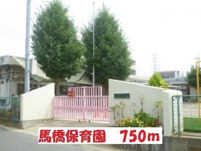 近くの馬橋保育園まで750m(徒歩10分)