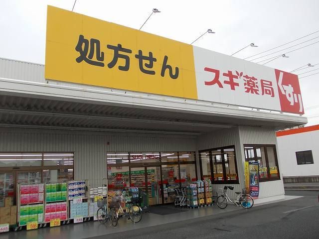 近くのスギドラッグ蓮田山ノ内店まで480m（徒歩6分）