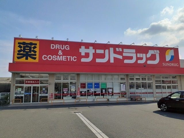 近くのサンドラッグ半田住吉店まで450m(徒歩6分)