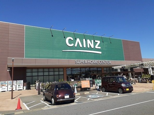 近くのカインズ半田店まで1,480m(徒歩19分)
