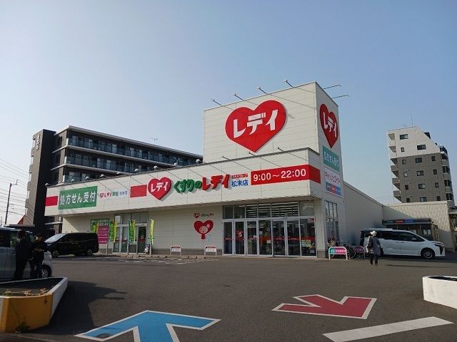 近くのドラッグストアまで600m（徒歩8分）