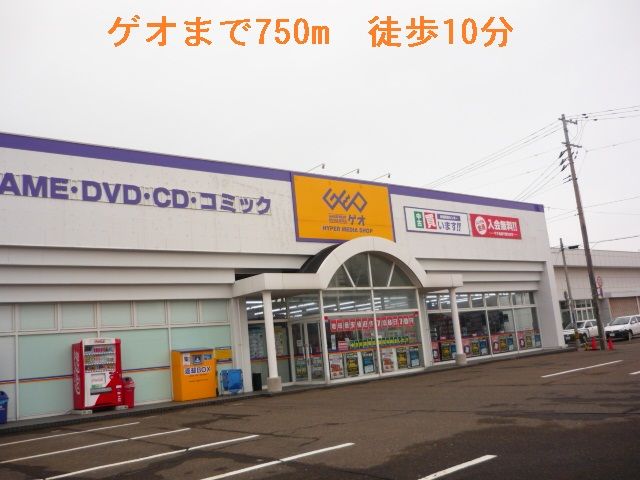 近くのゲオまで750m（徒歩10分）