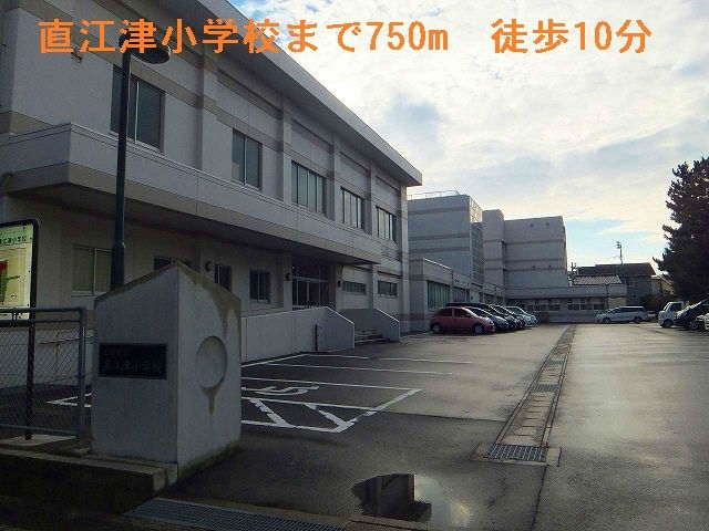 近くの直江津小学校まで750m（徒歩10分）