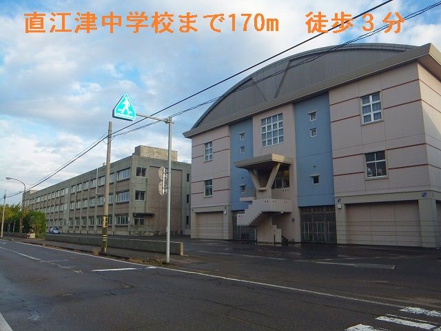 近くの直江津中学校まで170m（徒歩3分）