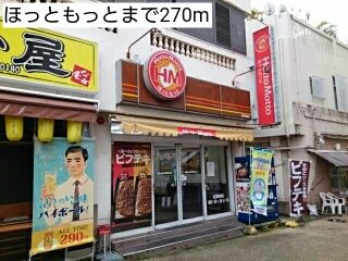 近くのほっともっとまで270m（徒歩4分）