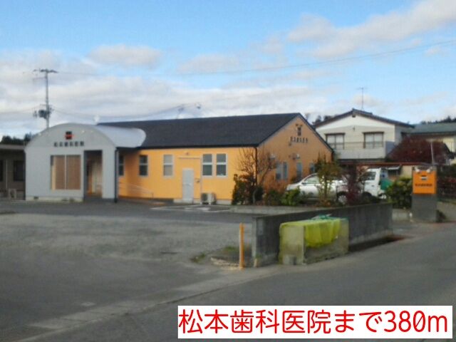 近くの松本歯科医院まで380m（徒歩5分）