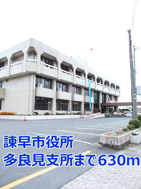 近くの諫早市役所多良見支所まで630m（徒歩8分）