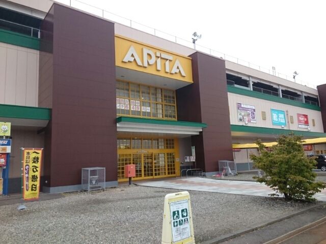 近くのアピタ 新潟亀田店まで2,800m(徒歩35分)