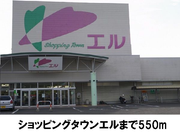 近くのエルまで550m（徒歩7分）