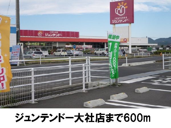 近くのホームセンターまで600m（徒歩8分）