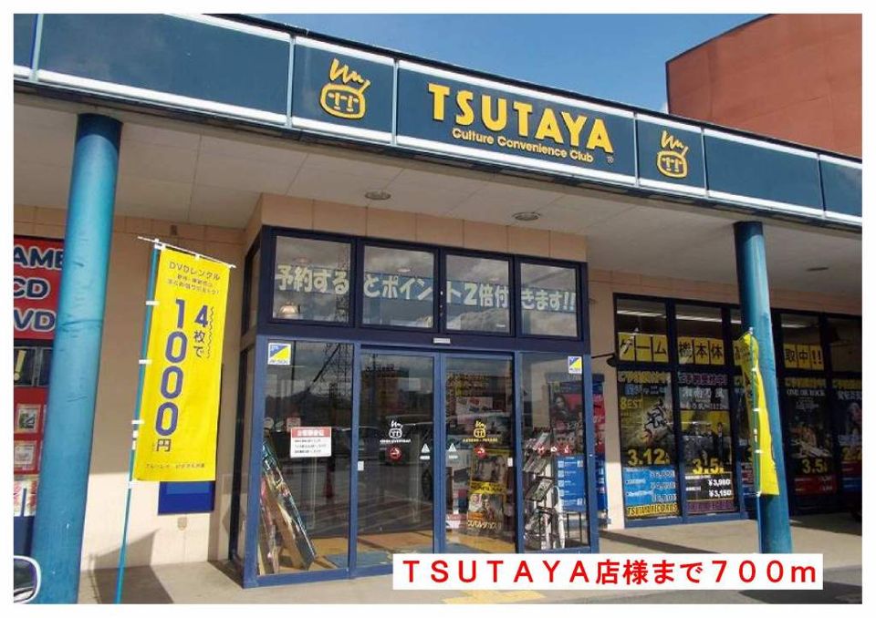 近くのレンタルビデオまで700m（徒歩9分）