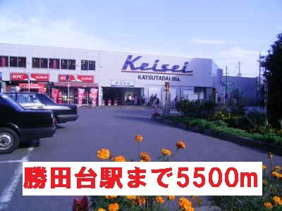 近くの駅まで5,500m（徒歩69分）