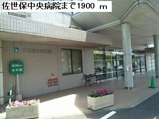 近くの佐世保中央病院まで1,900m(徒歩24分)