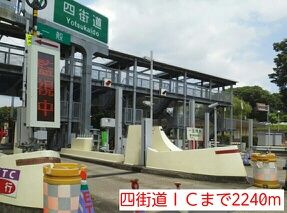 近くの四街道ＩＣまで2,240m（徒歩28分）