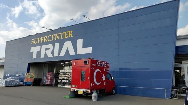 近くのトライアル八街店まで1,900m（徒歩24分）