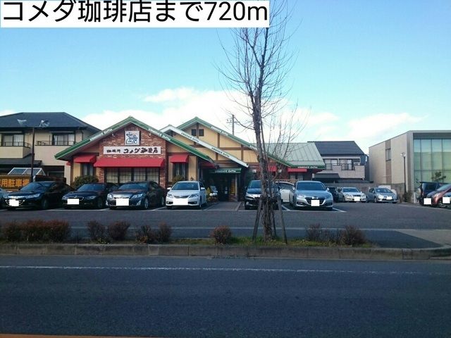 近くのコメダ珈琲店まで720m（徒歩9分）