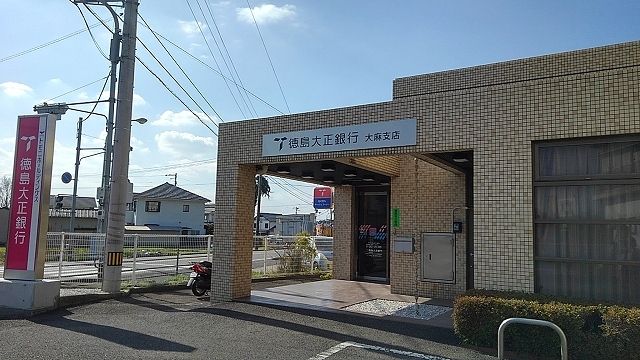 近くの徳島大正銀行大麻支店様まで500m(徒歩7分)
