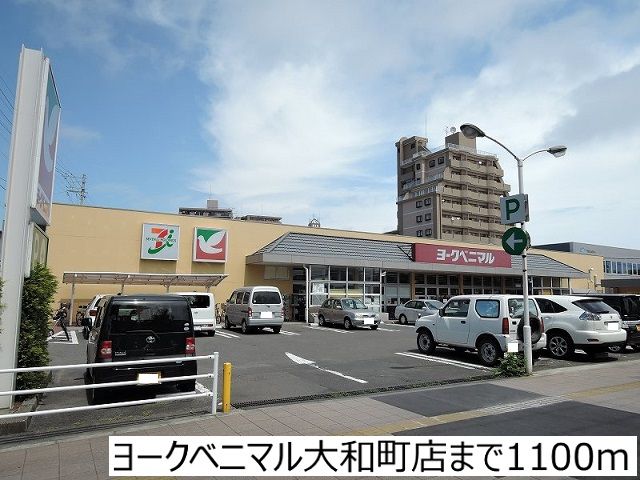 近くのスーパーまで1,100m（徒歩14分）