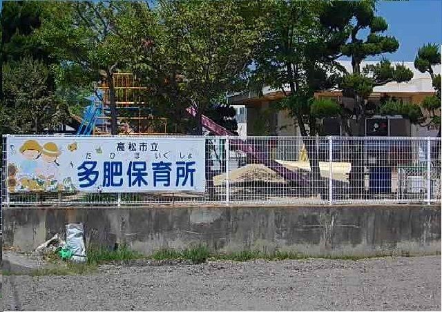 近くの高松市立多肥保育所さんまで1,400m（徒歩18分）