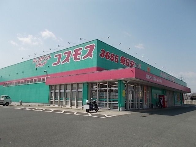 近くのコスモスまで1,300m（徒歩17分）