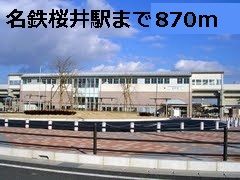 近くの駅まで870m（徒歩11分）