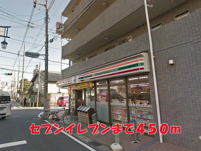 近くのセブンイレブンまで450m（徒歩6分）