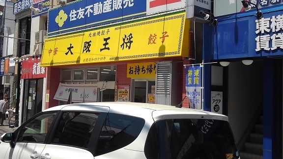 近くの大阪王将まで750m（徒歩10分）