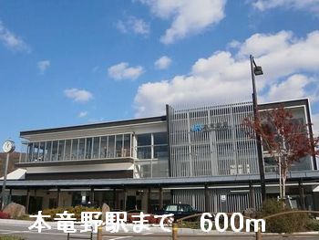 近くの駅まで600m（徒歩8分）