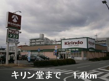 近くのドラッグストアまで1,400m（徒歩18分）
