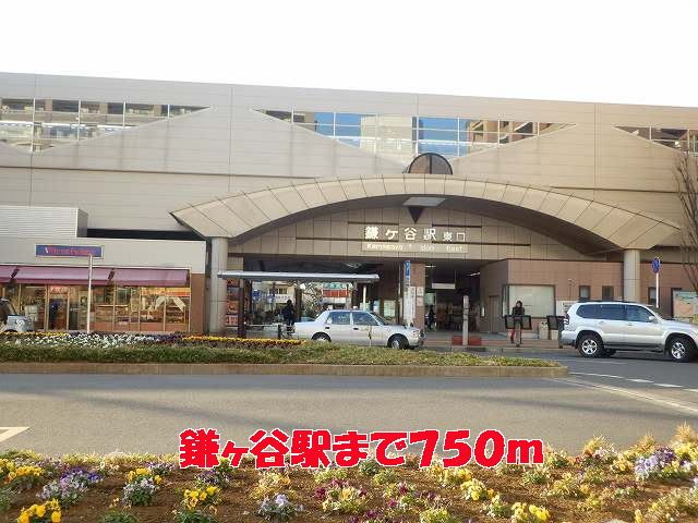 近くの鎌ヶ谷駅まで750m(徒歩10分)