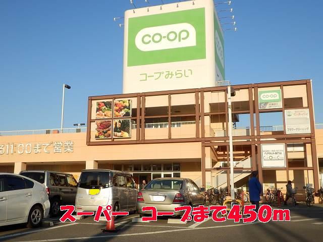 近くのコープまで450m(徒歩6分)