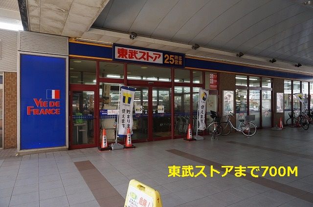 近くの東武ストアまで700m(徒歩9分)