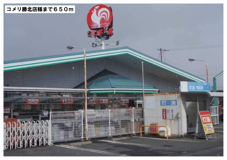 近くのコメリ勝北店様まで650m(徒歩9分)