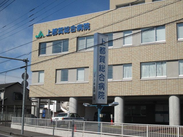 近くの上都賀病院まで400m（徒歩5分）
