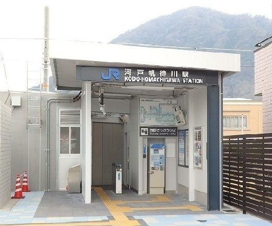 近くのＪＲ河戸帆待川駅まで600m（徒歩8分）