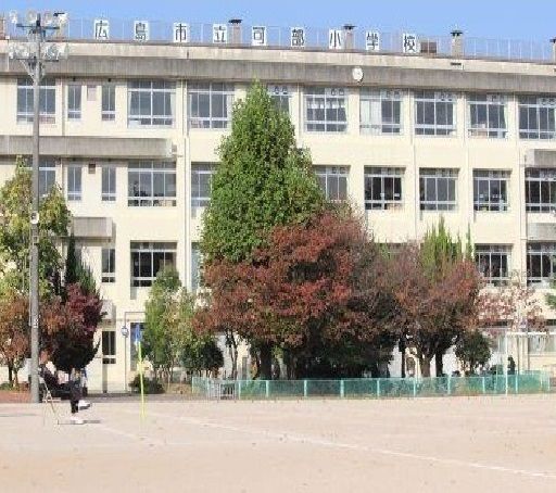近くの広島市立可部小学校まで580m(徒歩8分)