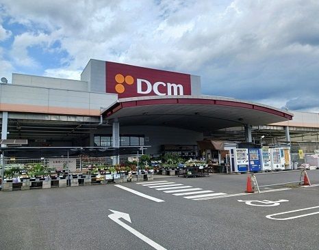 近くのDCMまで360m(徒歩5分)