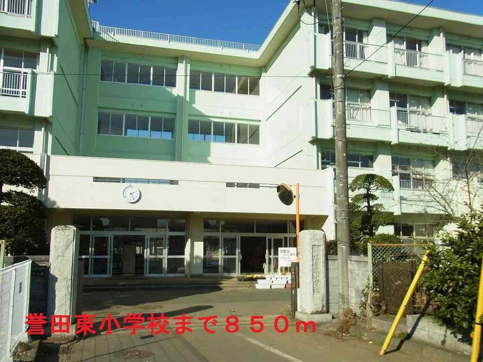 近くの千葉市立誉田東小学校まで850m（徒歩11分）