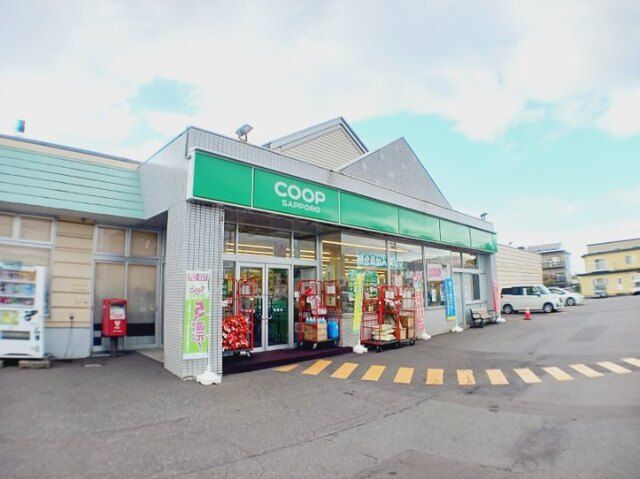 近くのコープさっぽろ桔梗店まで800m(徒歩10分)