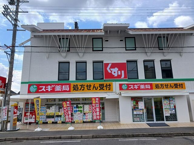 近くのスギ薬局様まで850m（徒歩11分）