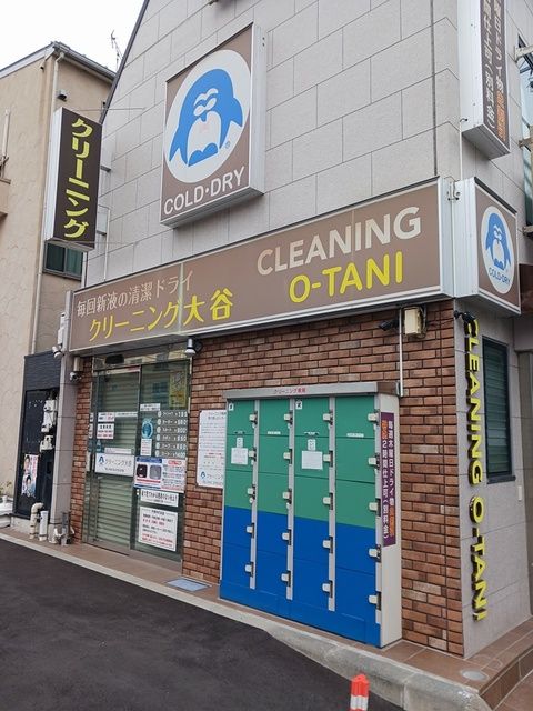 近くのクリーニング大谷まで87m(徒歩2分)