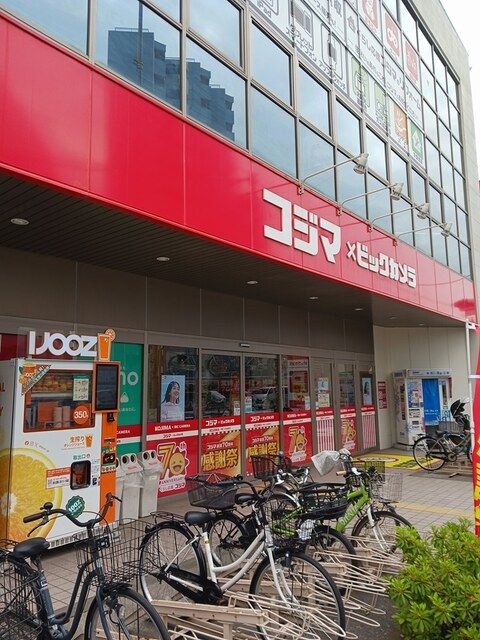 近くのコジマまで376m(徒歩5分)