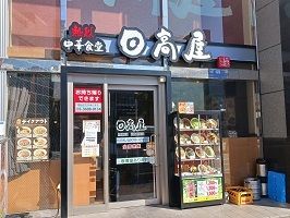 近くの日高屋まで150m（徒歩2分）